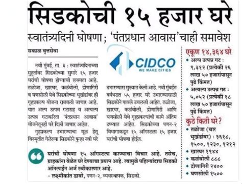 Cidco lottery 2018 .